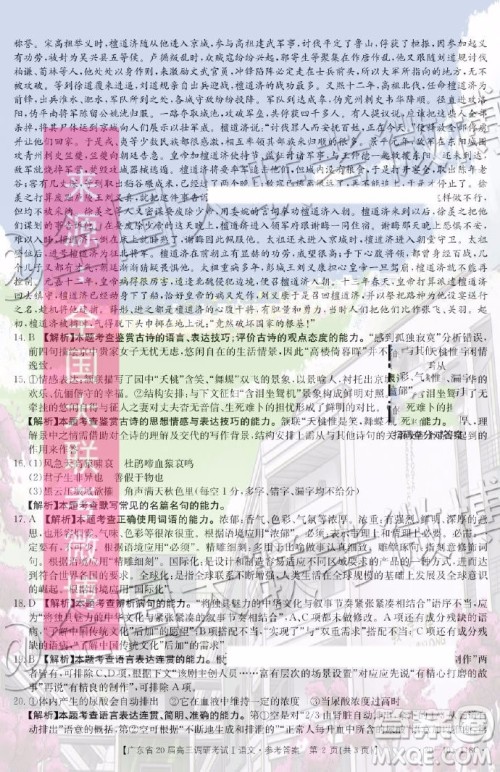 广东省2020届高三调研考试I语文答案 广东省2020届高三调研考试I语文答案