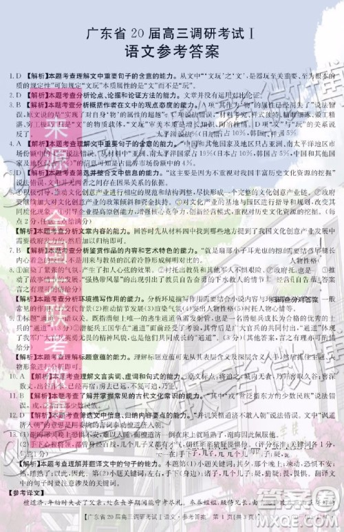 广东省2020届高三调研考试I语文答案 广东省2020届高三调研考试I语文答案