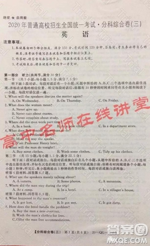 2020年普通高校招生全国统一考试分科综合卷三英语试题及答案