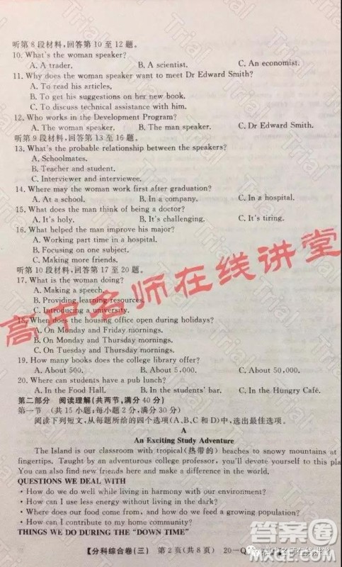2020年普通高校招生全国统一考试分科综合卷三英语试题及答案