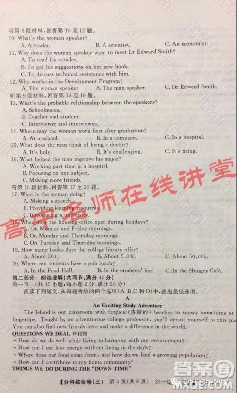 2020年普通高校招生全国统一考试分科综合卷三英语试题及答案