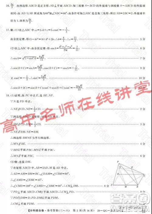 2020年普通高校招生全国统一考试分科综合卷三文科数学试题及答案 2020年普通高校招生全国统一考试分科综合卷三文科数学试题及答案
