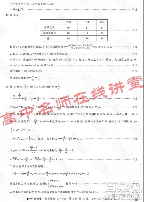 2020年普通高校招生全国统一考试分科综合卷三文科数学试题及答案 2020年普通高校招生全国统一考试分科综合卷三文科数学试题及答案