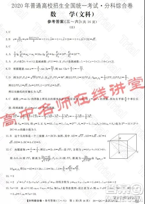 2020年普通高校招生全国统一考试分科综合卷三文科数学试题及答案 2020年普通高校招生全国统一考试分科综合卷三文科数学试题及答案