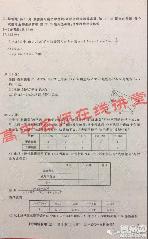 2020年普通高校招生全国统一考试分科综合卷三文科数学试题及答案 2020年普通高校招生全国统一考试分科综合卷三文科数学试题及答案