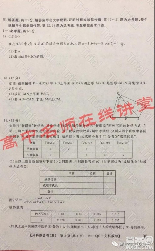 2020年普通高校招生全国统一考试分科综合卷三文科数学试题及答案