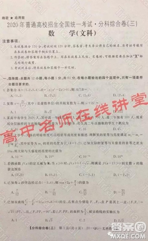 2020年普通高校招生全国统一考试分科综合卷三文科数学试题及答案