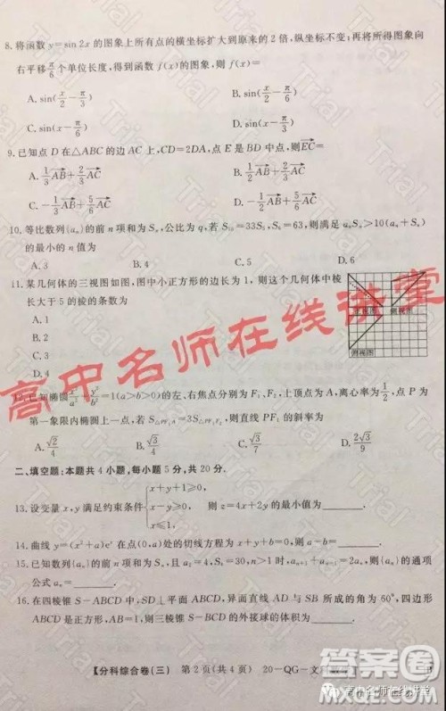 2020年普通高校招生全国统一考试分科综合卷三文科数学试题及答案 2020年普通高校招生全国统一考试分科综合卷三文科数学试题及答案