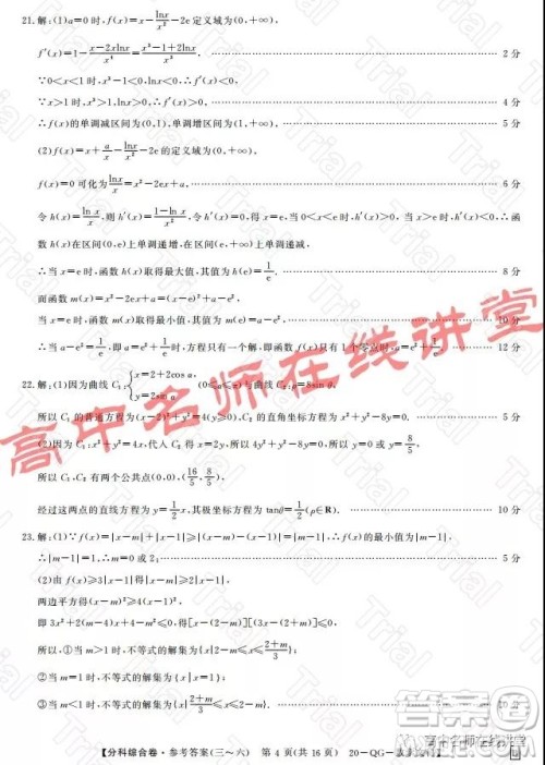 2020年普通高校招生全国统一考试分科综合卷三文科数学试题及答案