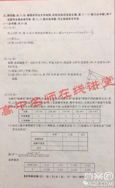 2020年普通高校招生全国统一考试分科综合卷三理科数学试题及答案 2020年普通高校招生全国统一考试分科综合卷三理科数学试题及答案
