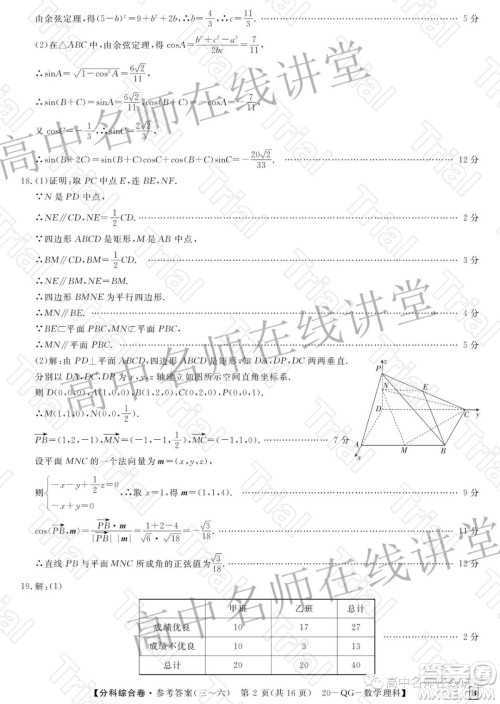2020年普通高校招生全国统一考试分科综合卷三理科数学试题及答案 2020年普通高校招生全国统一考试分科综合卷三理科数学试题及答案
