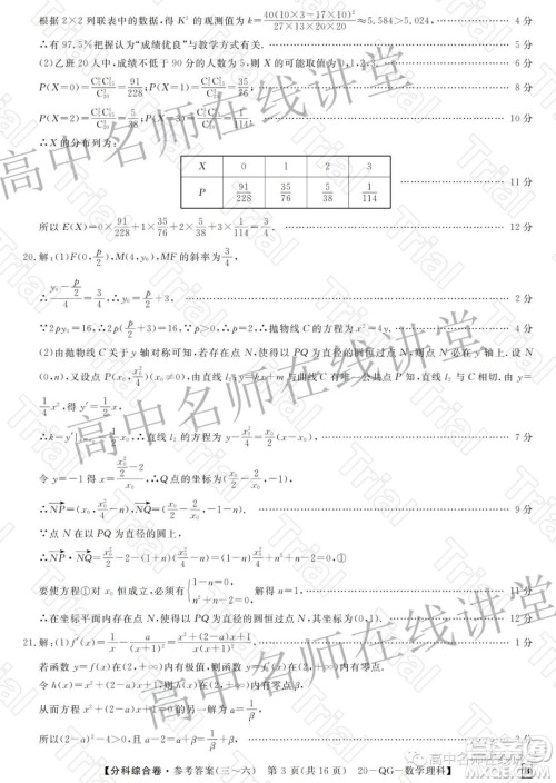 2020年普通高校招生全国统一考试分科综合卷三理科数学试题及答案 2020年普通高校招生全国统一考试分科综合卷三理科数学试题及答案