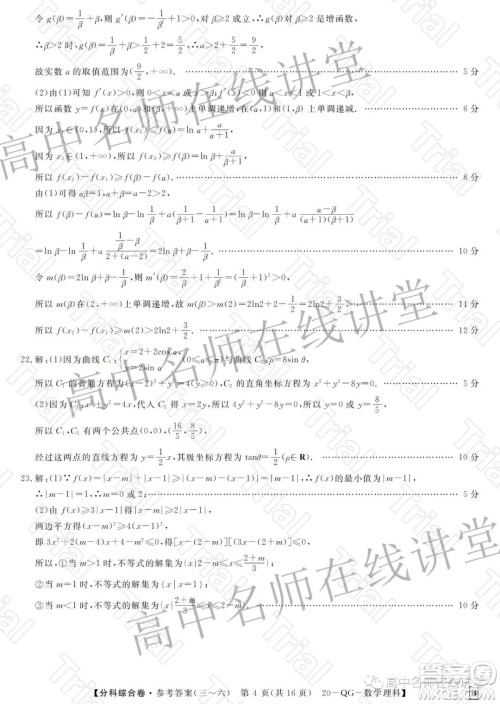 2020年普通高校招生全国统一考试分科综合卷三理科数学试题及答案 2020年普通高校招生全国统一考试分科综合卷三理科数学试题及答案
