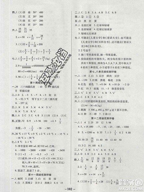 武汉大学出版社2019秋新版培优名卷全能卷六年级数学西师版C版答案