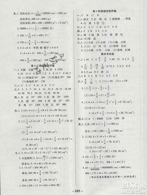 武汉大学出版社2019秋新版培优名卷全能卷六年级数学西师版C版答案