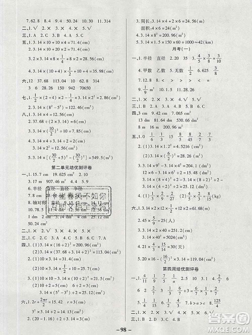 武汉大学出版社2019秋新版培优名卷全能卷六年级数学西师版C版答案
