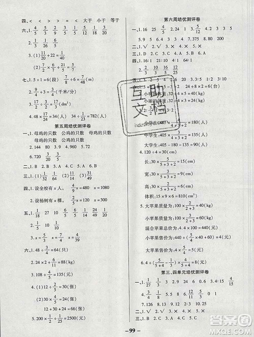 武汉大学出版社2019秋新版培优名卷全能卷六年级数学西师版C版答案