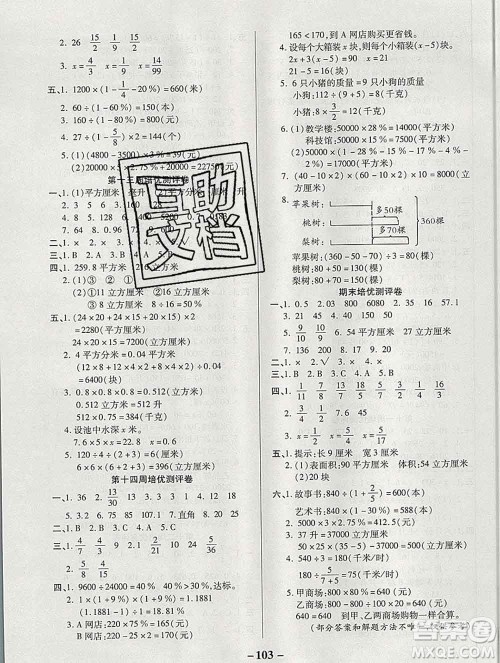 武汉大学出版社2019秋新版培优名卷全能卷六年级数学苏教版B版答案
