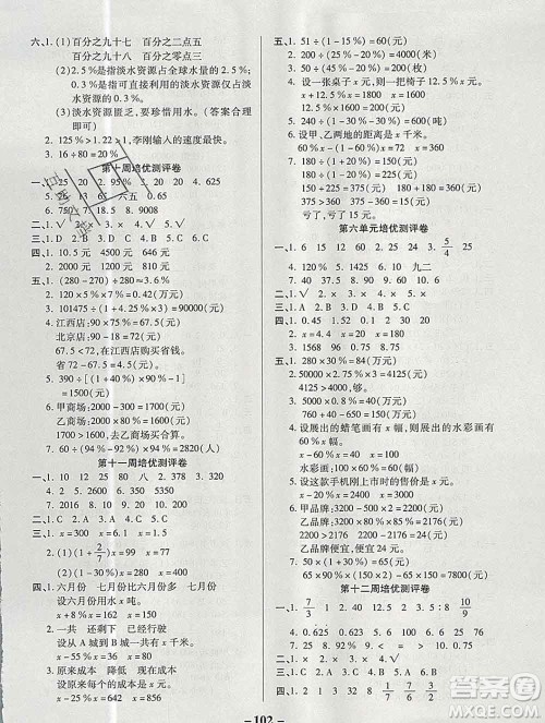武汉大学出版社2019秋新版培优名卷全能卷六年级数学苏教版B版答案