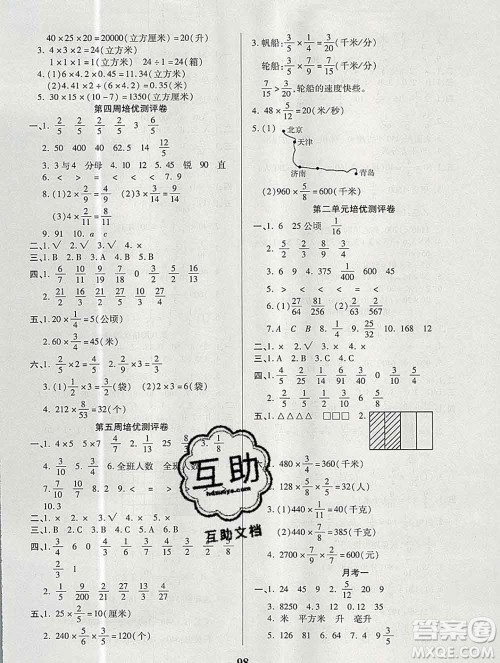 武汉大学出版社2019秋新版培优名卷全能卷六年级数学苏教版B版答案