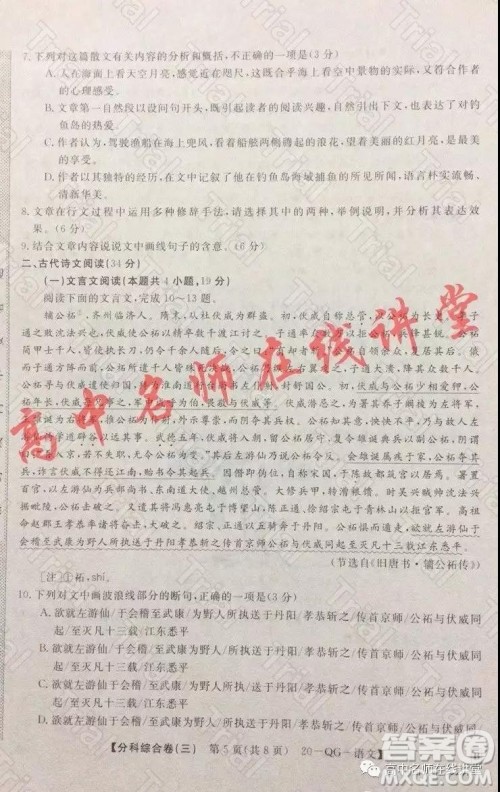 2020年普通高校招生全国统一考试分科综合卷三语文试题及答案