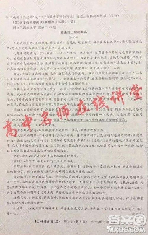 2020年普通高校招生全国统一考试分科综合卷三语文试题及答案 2020年普通高校招生全国统一考试分科综合卷三语文试题及答案