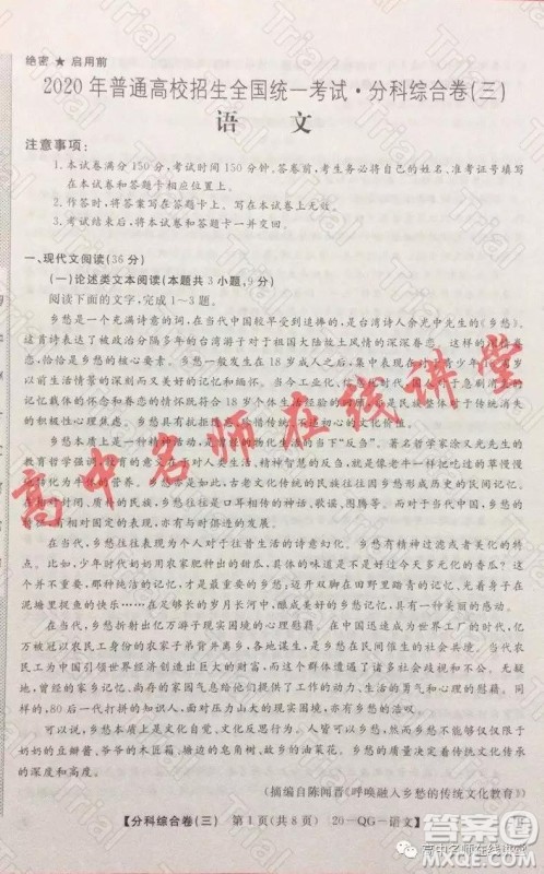 2020年普通高校招生全国统一考试分科综合卷三语文试题及答案 2020年普通高校招生全国统一考试分科综合卷三语文试题及答案