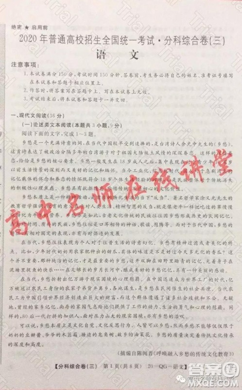 2020年普通高校招生全国统一考试分科综合卷三语文试题及答案