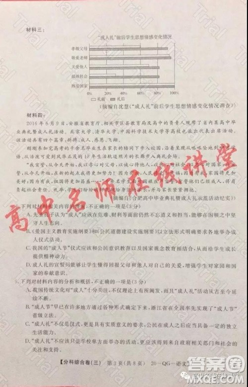 2020年普通高校招生全国统一考试分科综合卷三语文试题及答案