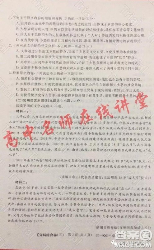 2020年普通高校招生全国统一考试分科综合卷三语文试题及答案 2020年普通高校招生全国统一考试分科综合卷三语文试题及答案