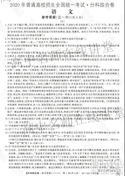 2020年普通高校招生全国统一考试分科综合卷三语文试题及答案 2020年普通高校招生全国统一考试分科综合卷三语文试题及答案