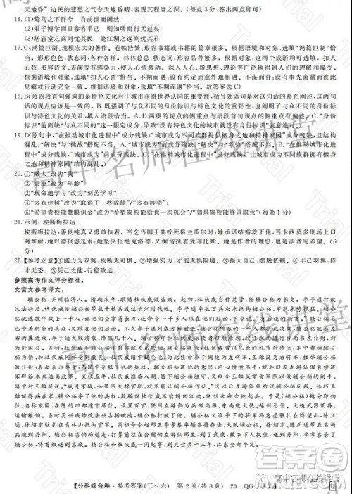 2020年普通高校招生全国统一考试分科综合卷三语文试题及答案 2020年普通高校招生全国统一考试分科综合卷三语文试题及答案