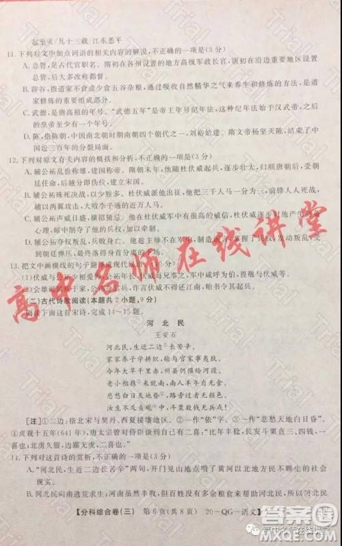2020年普通高校招生全国统一考试分科综合卷三语文试题及答案 2020年普通高校招生全国统一考试分科综合卷三语文试题及答案