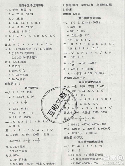 武汉大学出版社2019秋新版培优名卷全能卷六年级数学冀教版B版答案