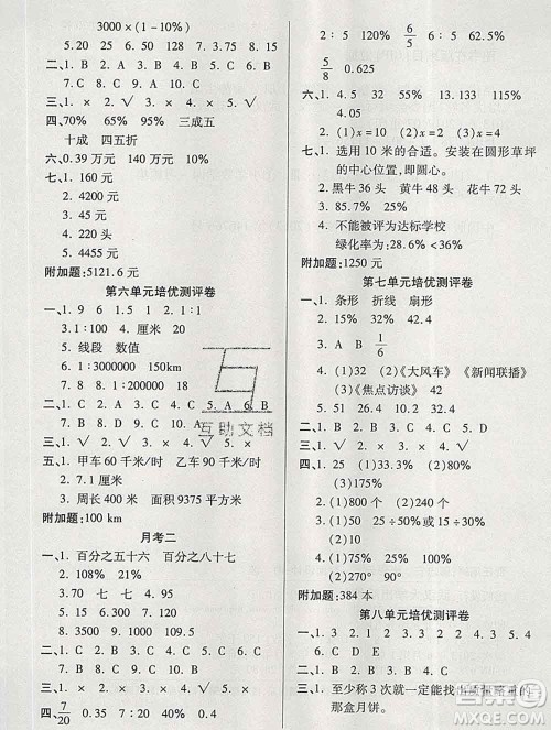 武汉大学出版社2019秋新版培优名卷全能卷六年级数学冀教版B版答案