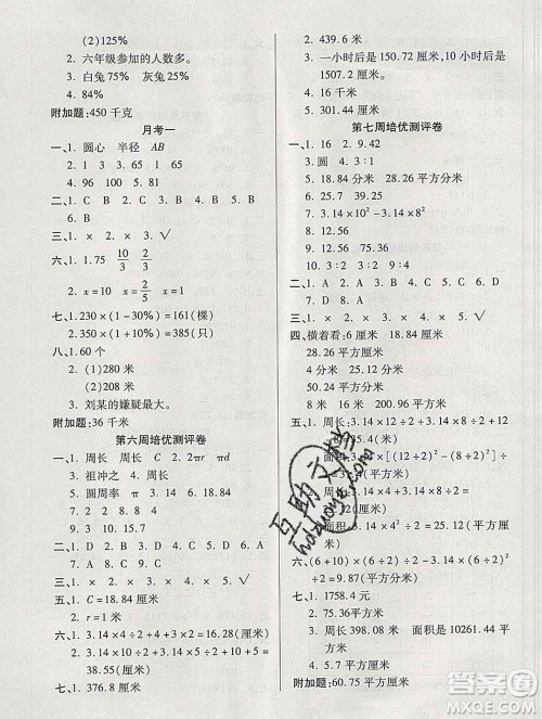 武汉大学出版社2019秋新版培优名卷全能卷六年级数学冀教版B版答案