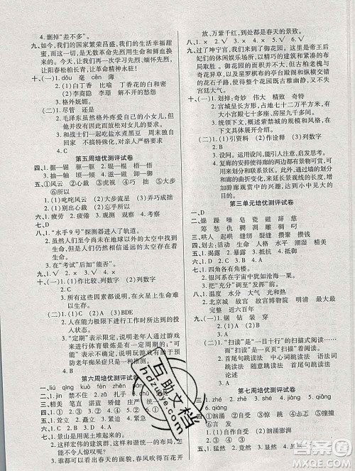 武汉大学出版社2019秋新版培优名卷全能卷六年级语文人教版A版答案