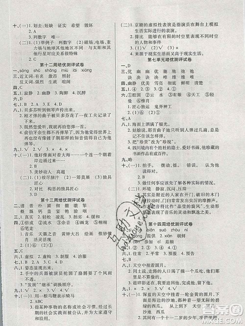 武汉大学出版社2019秋新版培优名卷全能卷六年级语文人教版A版答案