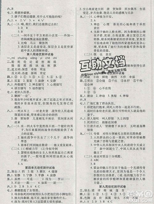 武汉大学出版社2019秋新版培优名卷全能卷六年级语文人教版A版答案