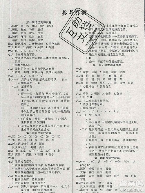 武汉大学出版社2019秋新版培优名卷全能卷六年级语文人教版A版答案