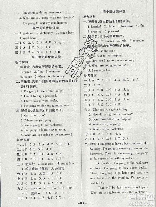 武汉大学出版社2019秋新版培优名卷全能卷六年级英语人教版A版答案 武汉大学出版社2019秋新版培优名卷全能卷六年级英语人教版A版答案