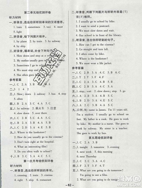 武汉大学出版社2019秋新版培优名卷全能卷六年级英语人教版A版答案