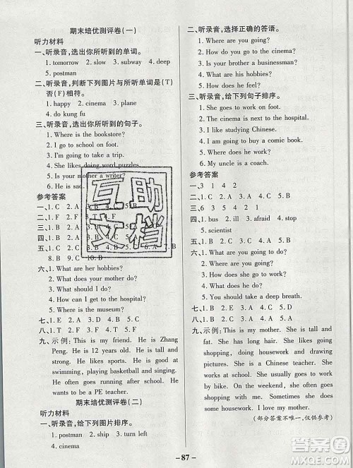 武汉大学出版社2019秋新版培优名卷全能卷六年级英语人教版A版答案 武汉大学出版社2019秋新版培优名卷全能卷六年级英语人教版A版答案