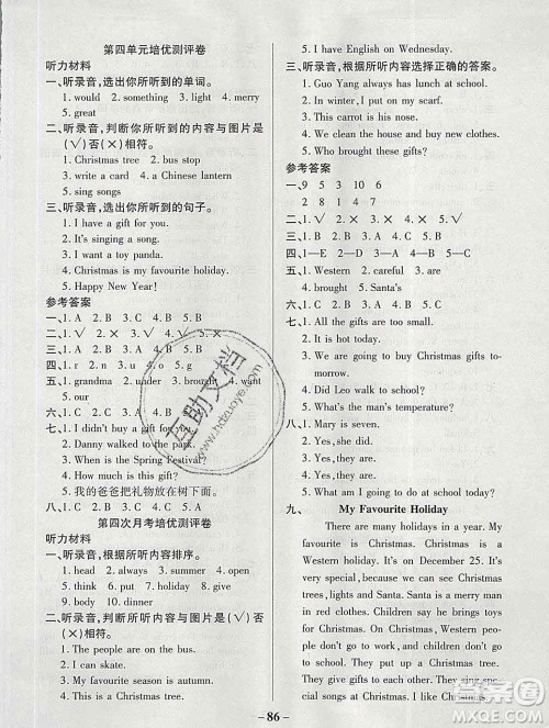 武汉大学出版社2019秋新版培优名卷全能卷六年级英语冀教版A版答案