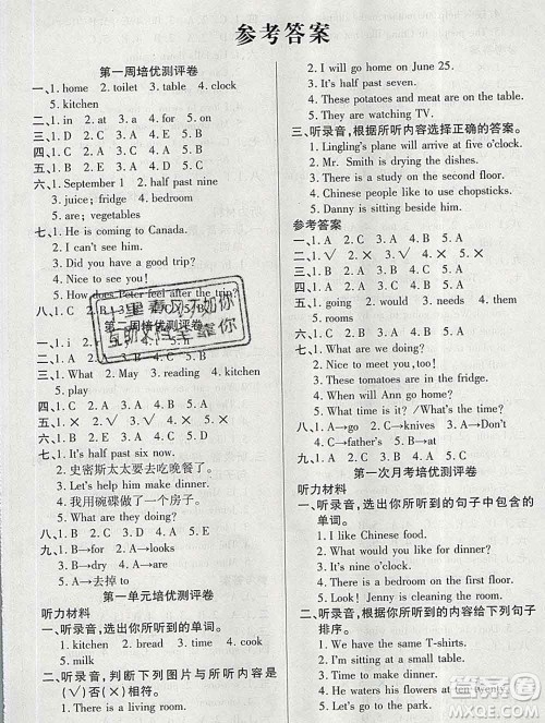 武汉大学出版社2019秋新版培优名卷全能卷六年级英语冀教版A版答案
