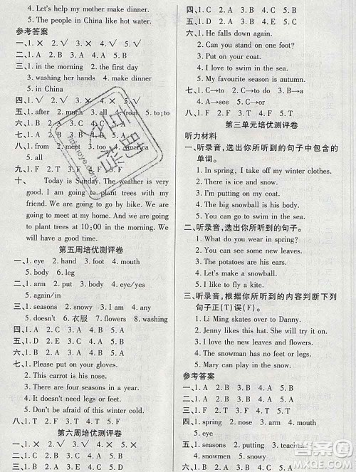 武汉大学出版社2019秋新版培优名卷全能卷六年级英语冀教版A版答案