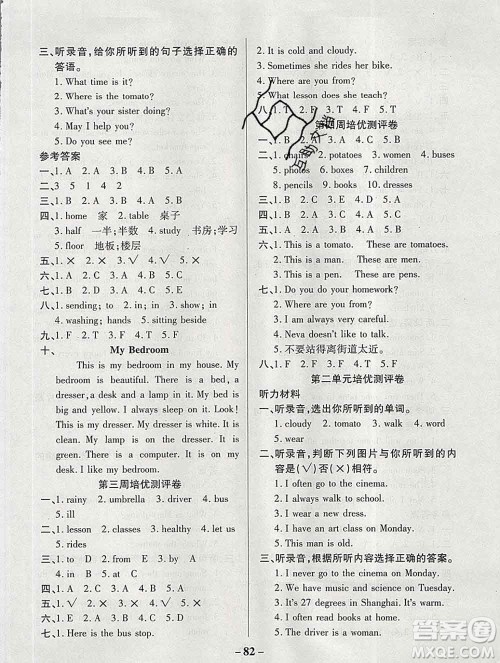 武汉大学出版社2019秋新版培优名卷全能卷六年级英语冀教版A版答案