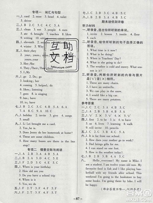 武汉大学出版社2019秋新版培优名卷全能卷六年级英语冀教版A版答案