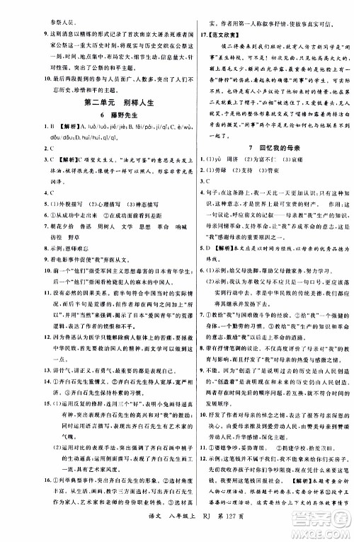 2019品至教育一线课堂语文八年级上册人教版RJ参考答案