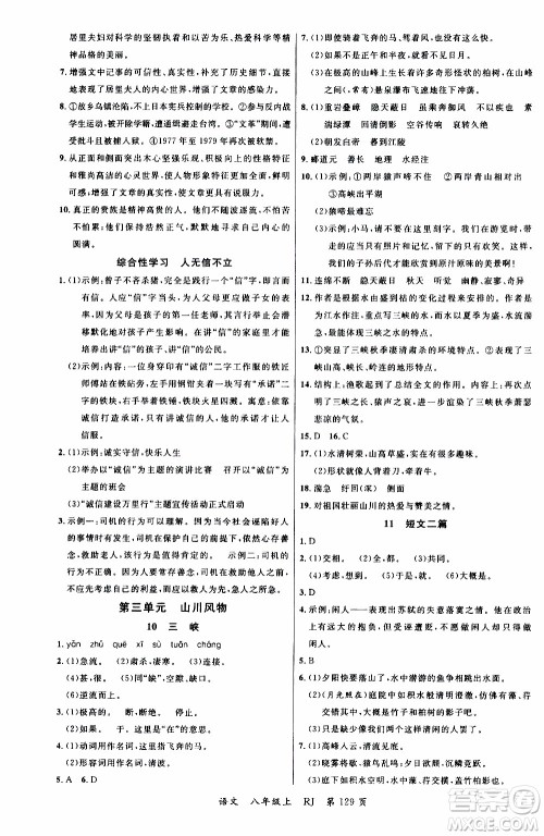 2019品至教育一线课堂语文八年级上册人教版RJ参考答案